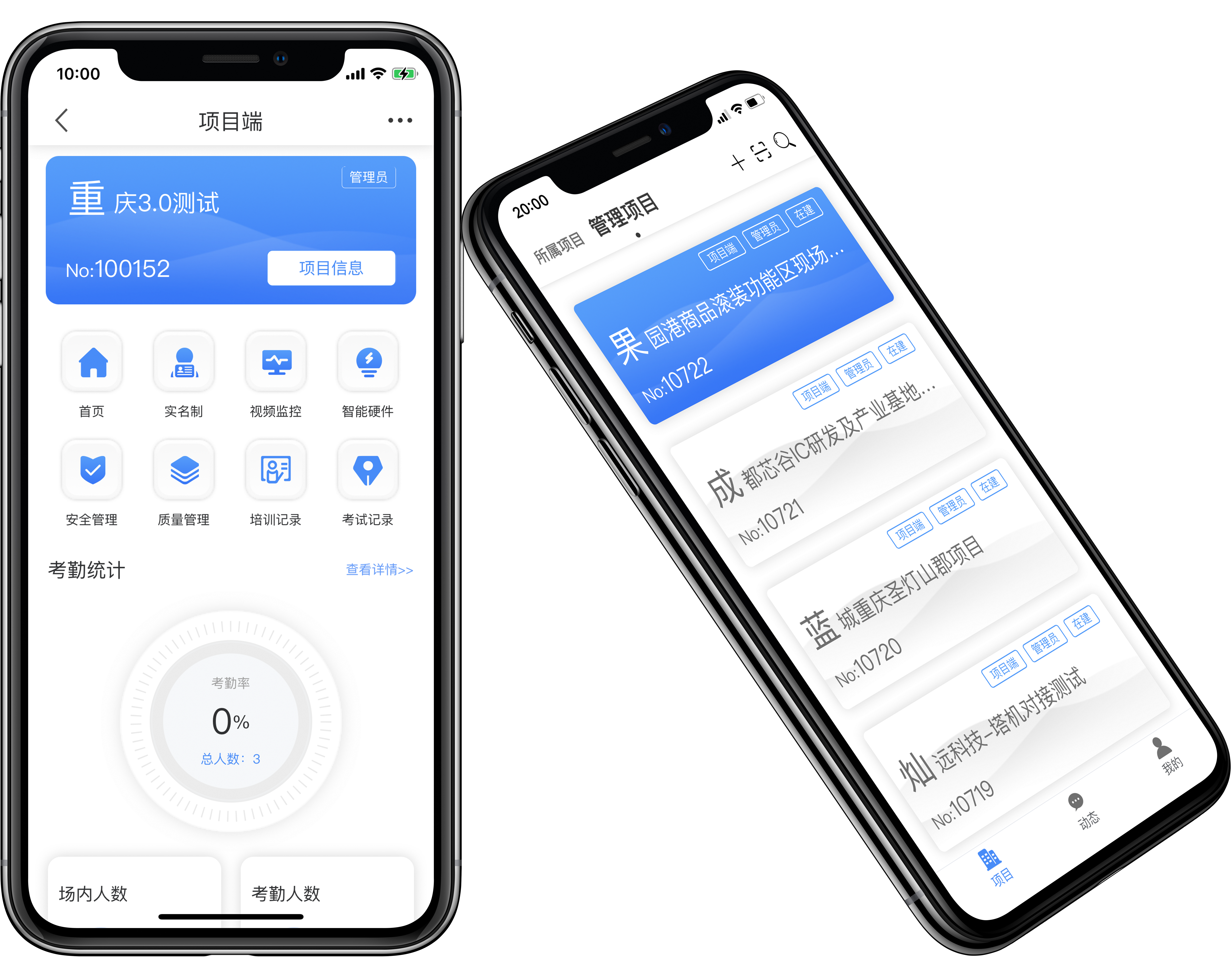 智慧工地数字化管理APP